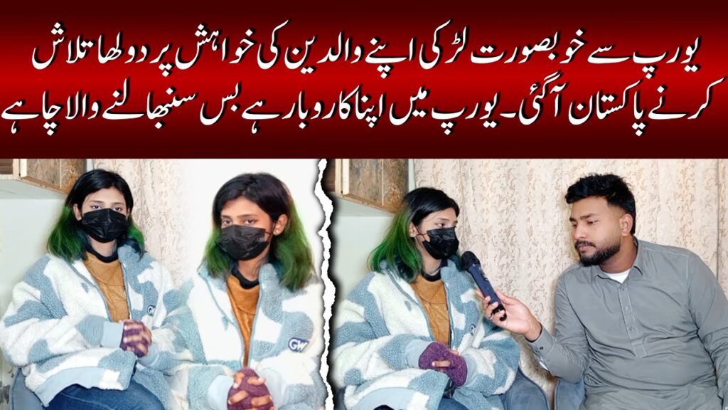 یورپ سے خوبصورت لڑکی اپنے لیے دولھا تلاش کرنے پاکستان آگئی